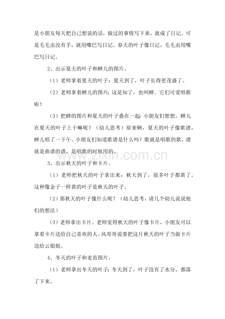 中班语言活动教案叶子.doc_第2页