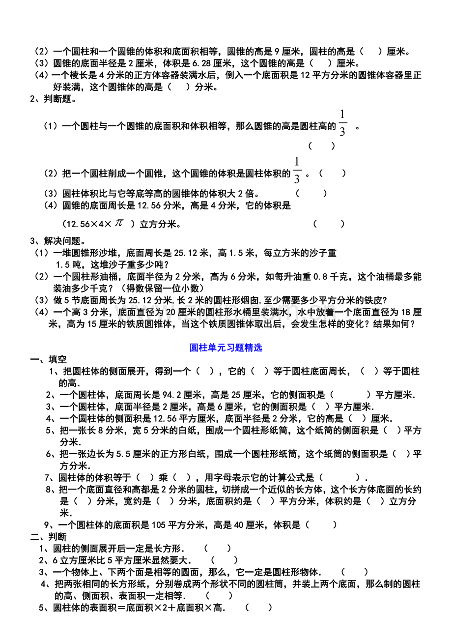 小学六年级下册数学圆柱单元练习题及答案.doc_第2页