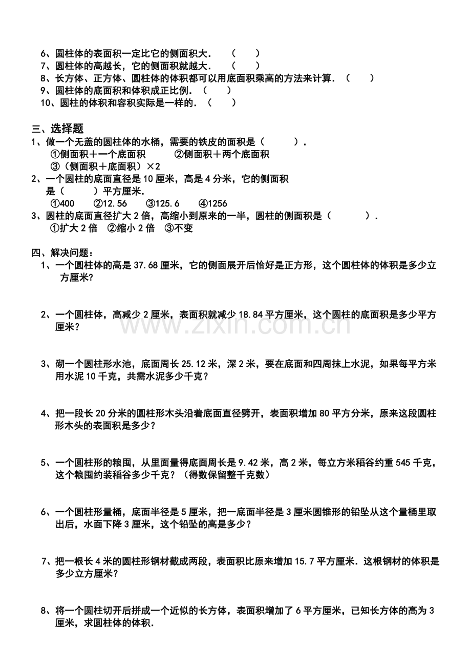 小学六年级下册数学圆柱单元练习题及答案.doc_第3页