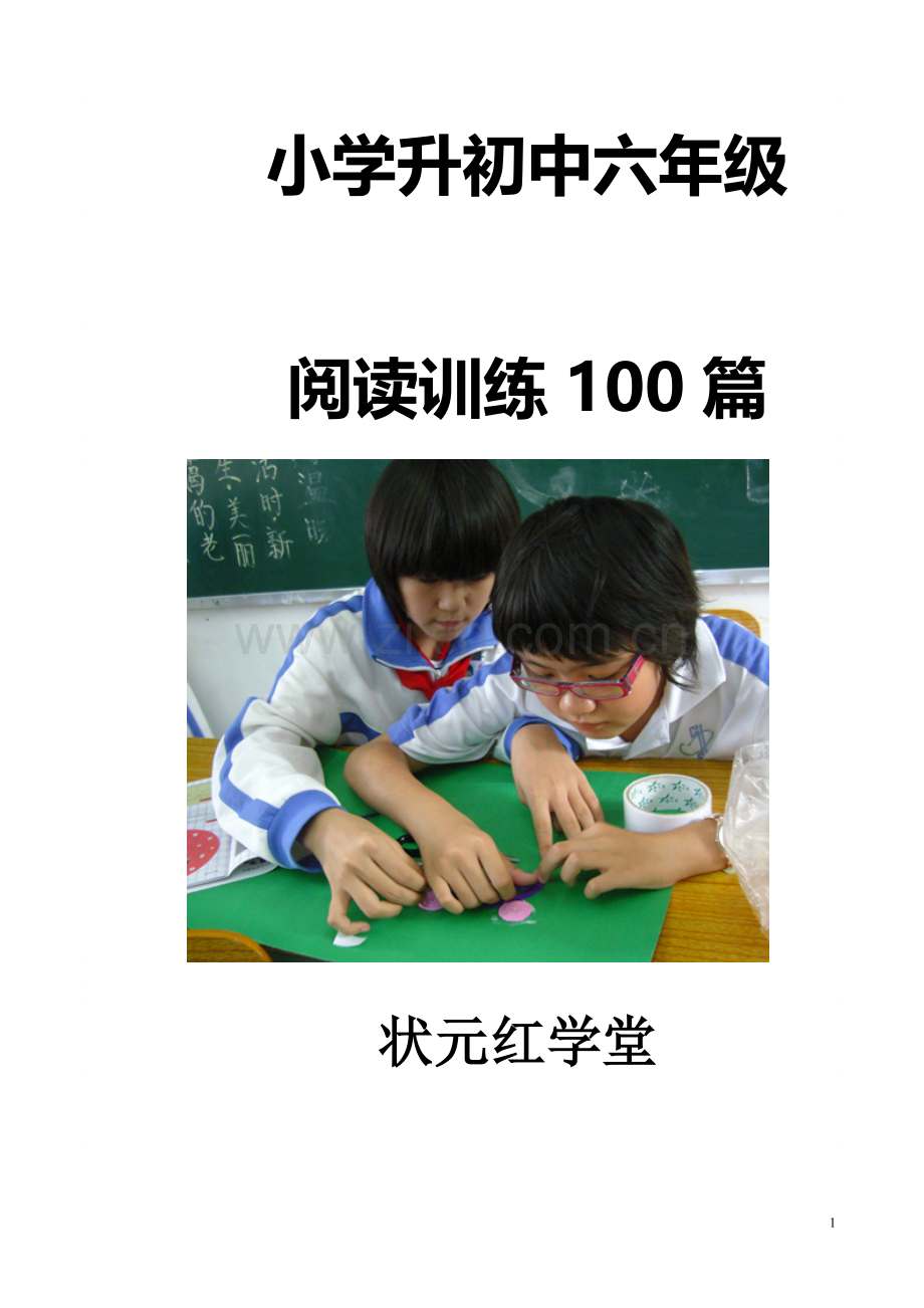 小学六年级阅读训练100篇.doc_第1页