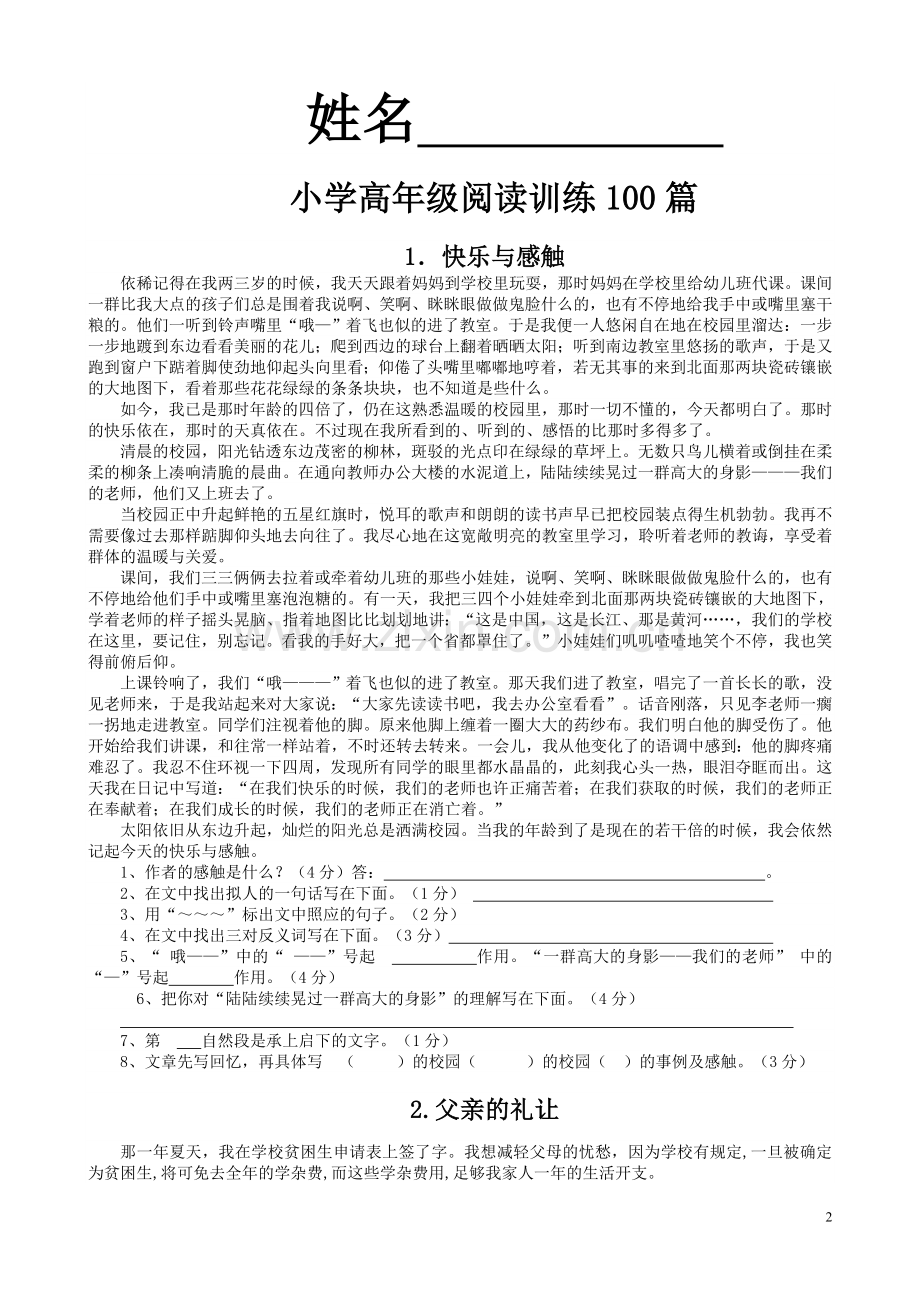 小学六年级阅读训练100篇.doc_第2页