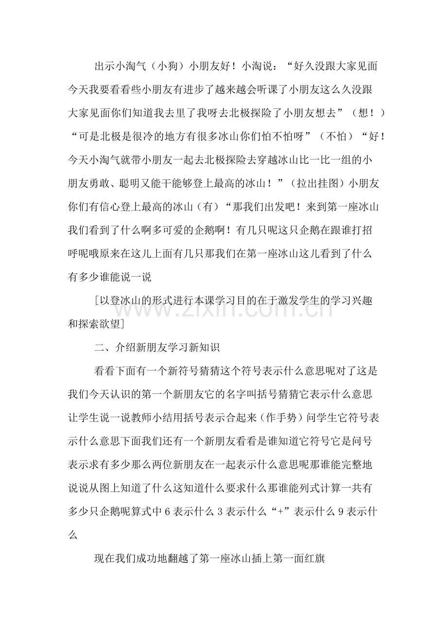 《可爱的企鹅》语文教案教学设计.doc_第2页