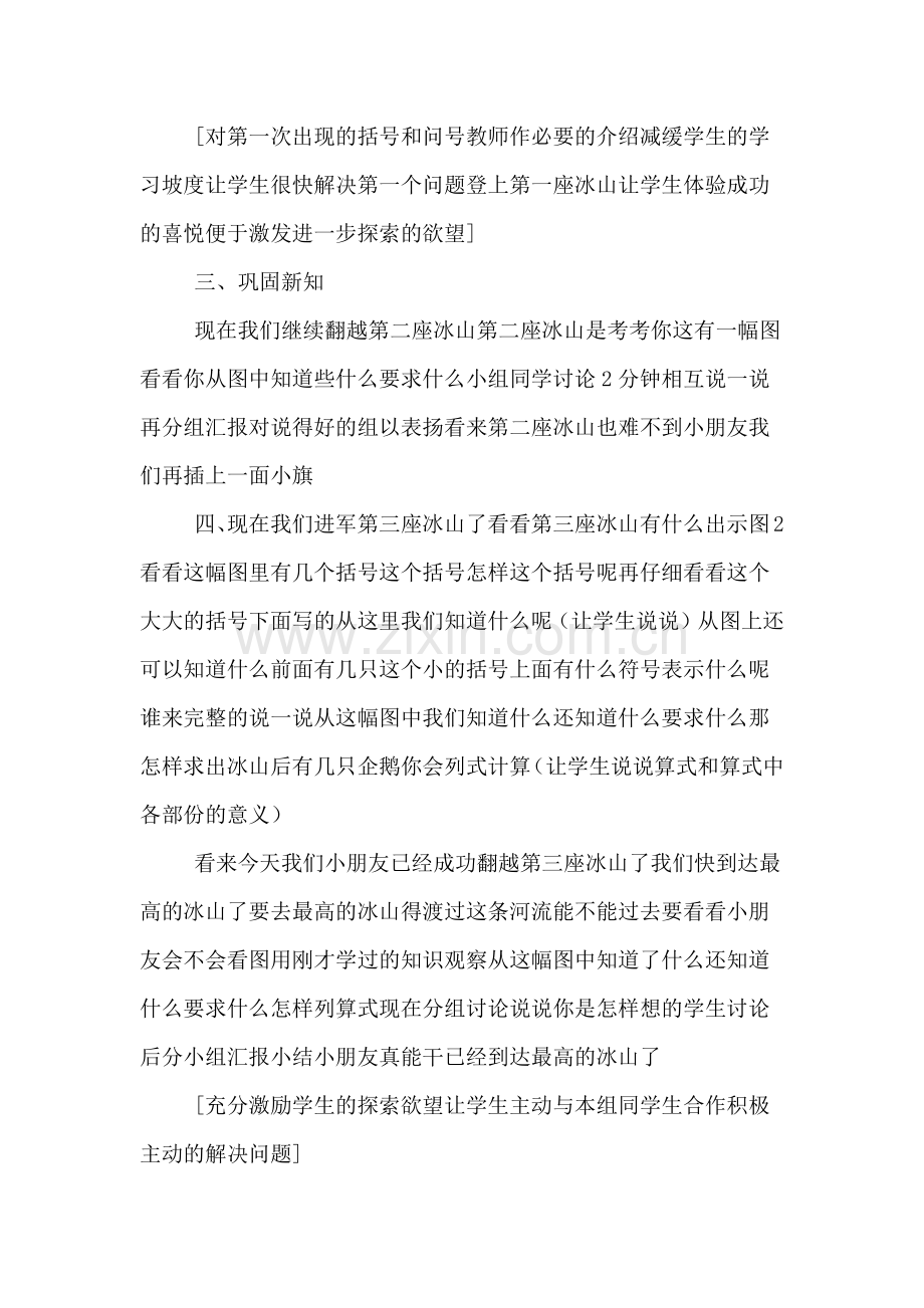 《可爱的企鹅》语文教案教学设计.doc_第3页