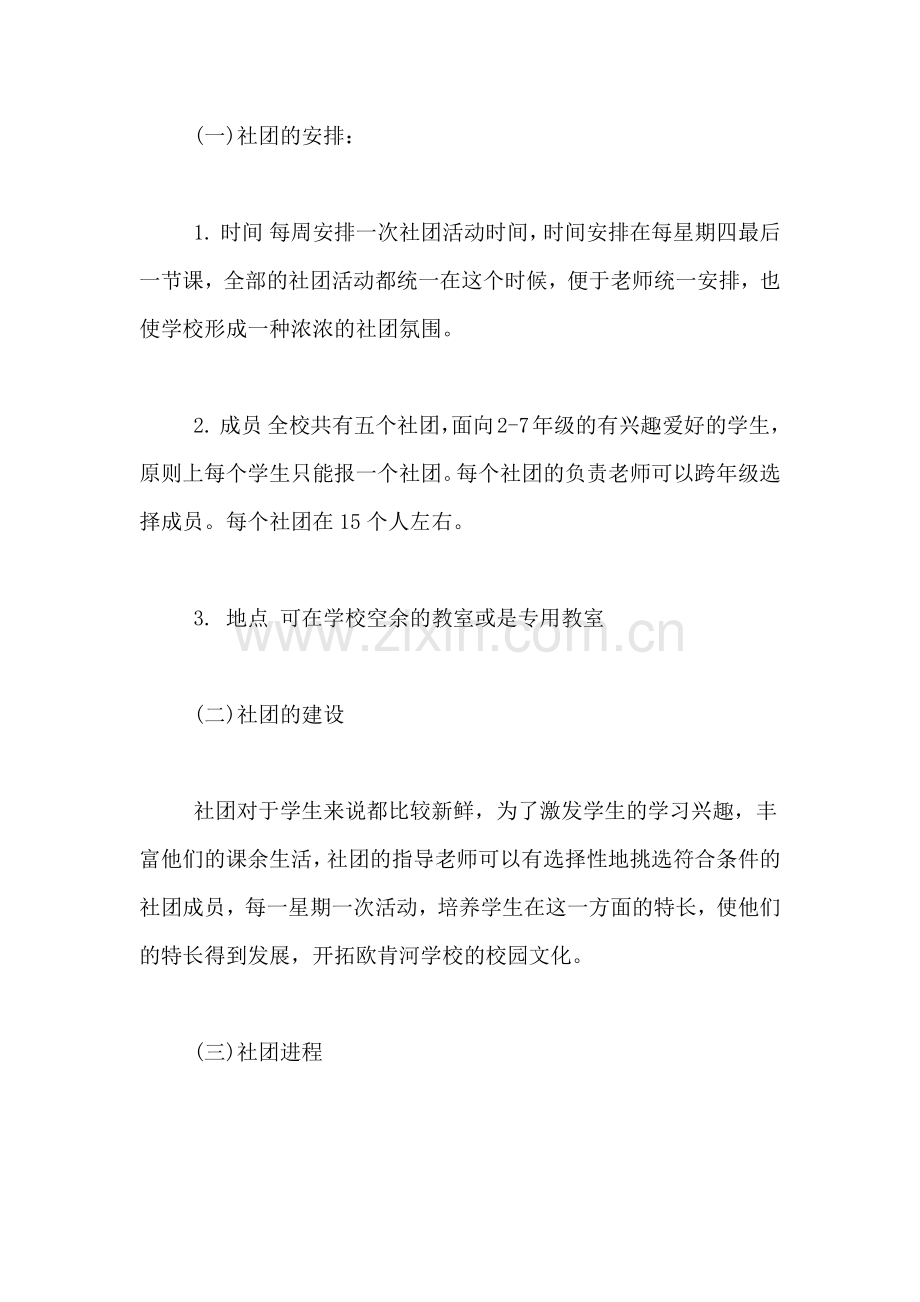 【关于学校社团活动的计划书】关于学校社团活动的计划.doc_第2页