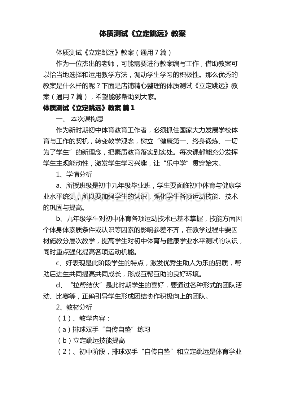 体质测试《立定跳远》教案.pdf_第1页