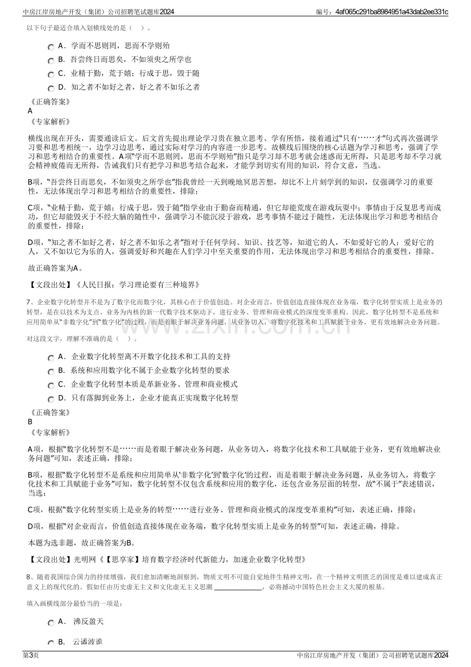 中房江岸房地产开发（集团）公司招聘笔试题库2024.pdf_第3页