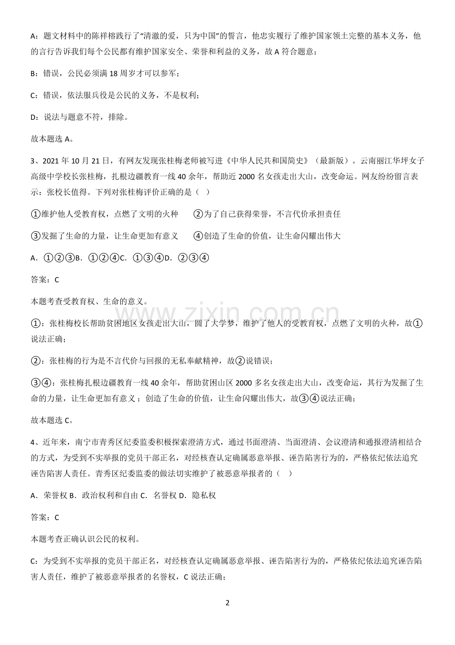 洛阳市八年级下册道德与法治第二单元理解权利义务知识汇总笔记.pdf_第2页