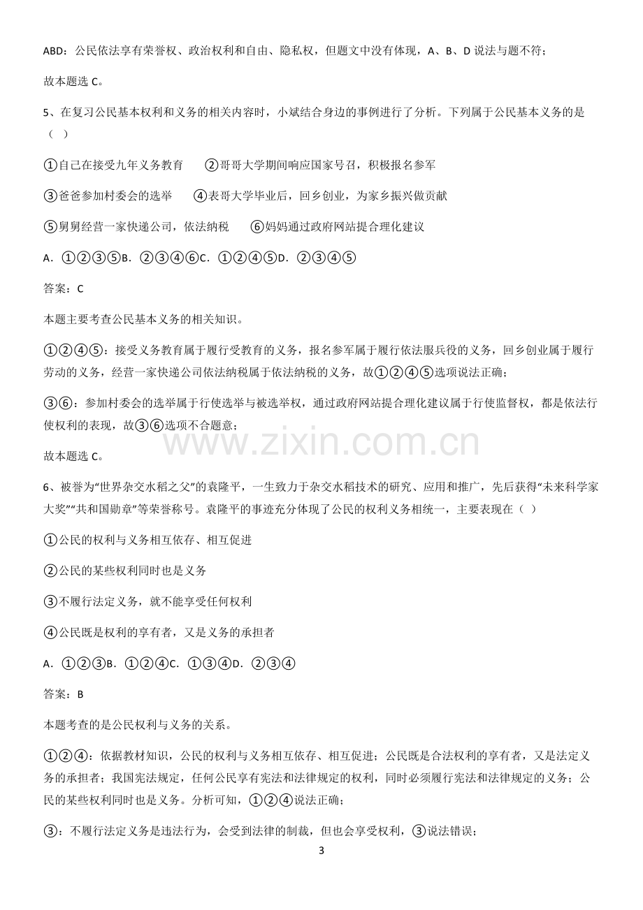 洛阳市八年级下册道德与法治第二单元理解权利义务知识汇总笔记.pdf_第3页