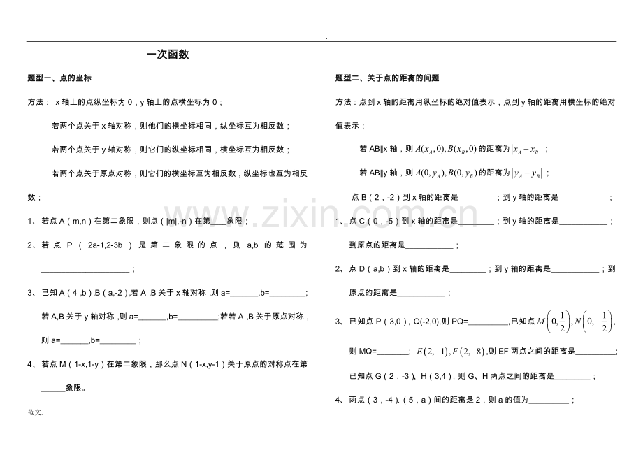 一次函数经典题型+习题(精华-含答案).doc_第1页