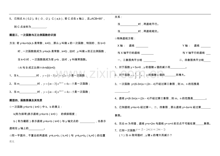 一次函数经典题型+习题(精华-含答案).doc_第2页