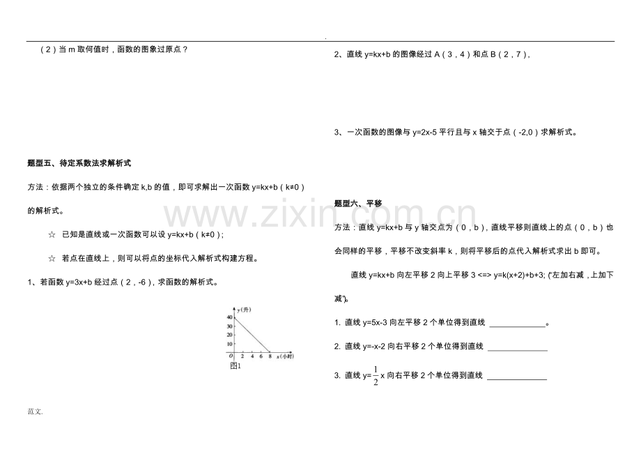 一次函数经典题型+习题(精华-含答案).doc_第3页