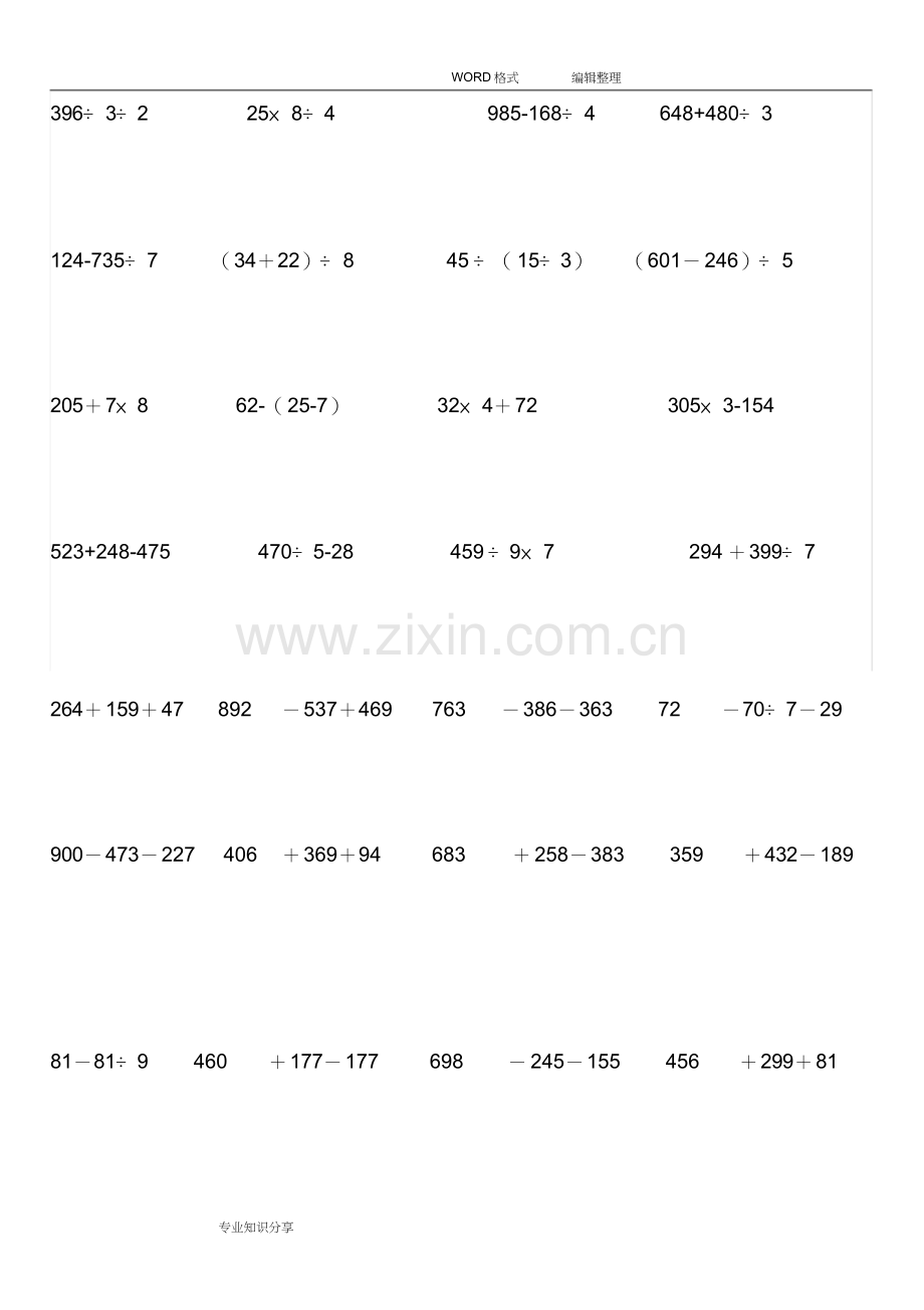 三年级数学脱式计算题300题.doc_第1页