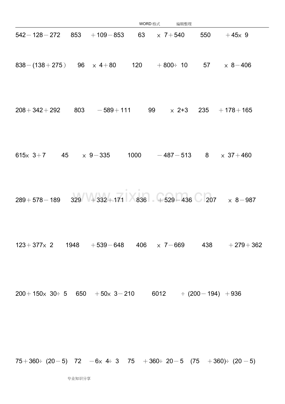 三年级数学脱式计算题300题.doc_第2页