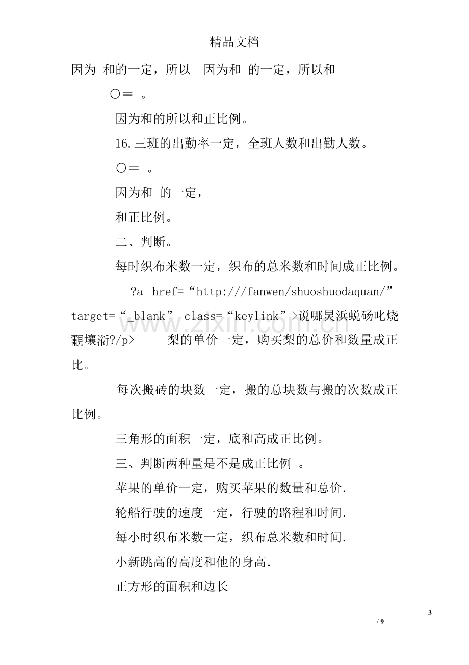 小学数学正比例练习题.doc_第3页