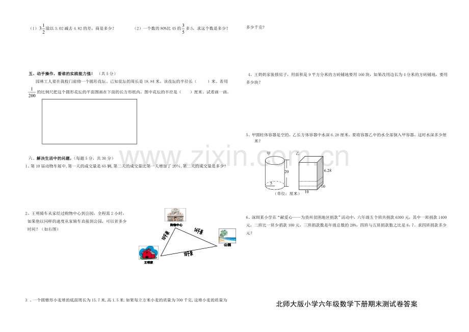 北师大版小学六年级下册数学期末测试卷.doc_第2页