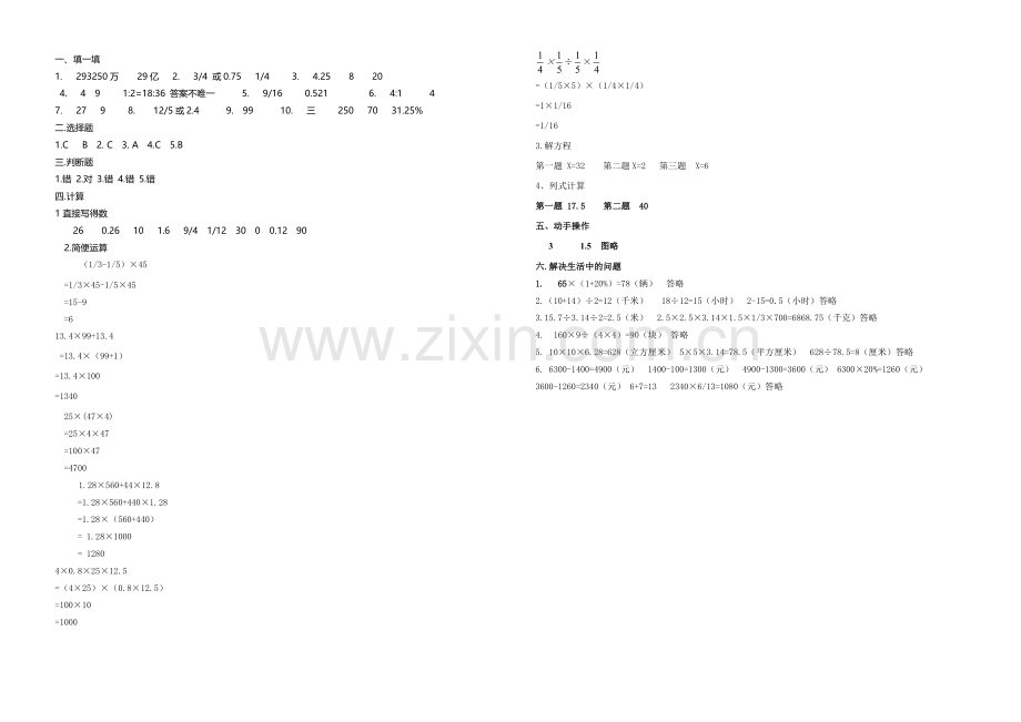 北师大版小学六年级下册数学期末测试卷.doc_第3页
