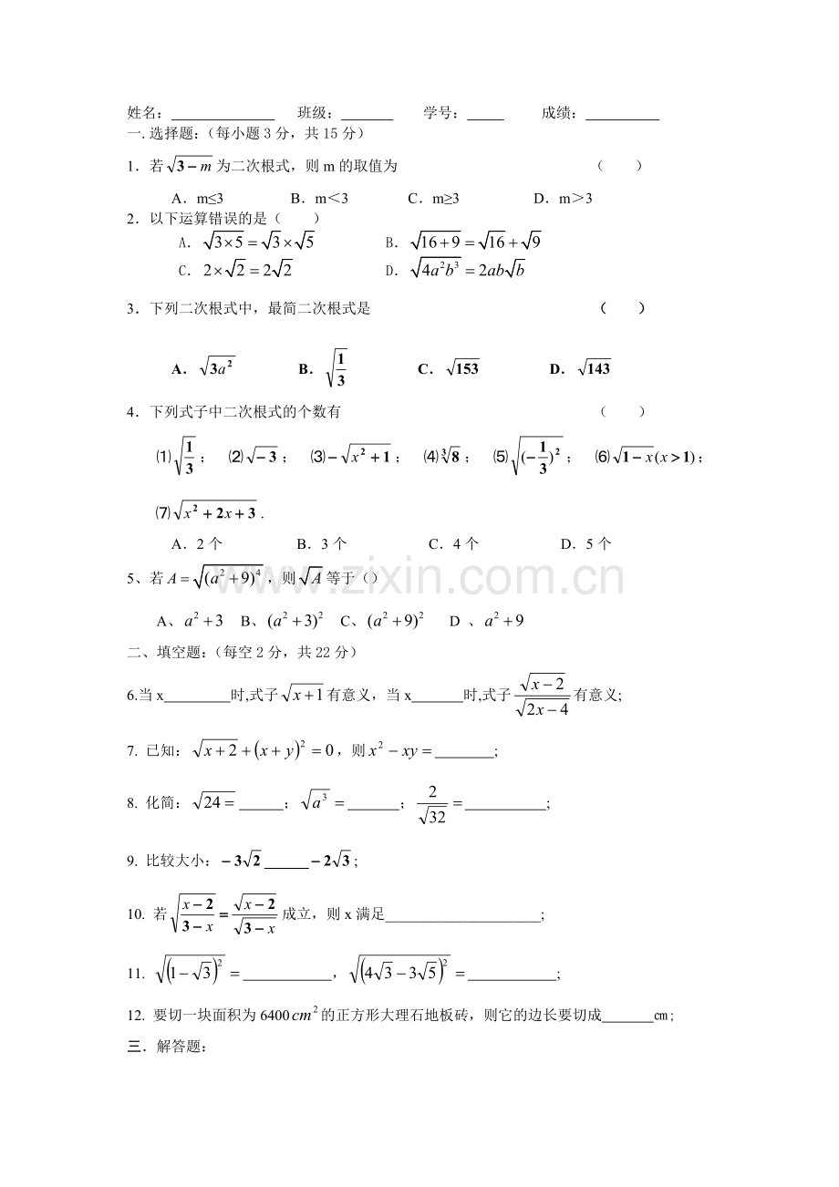 第十六章二次根式单元测试题.doc_第1页