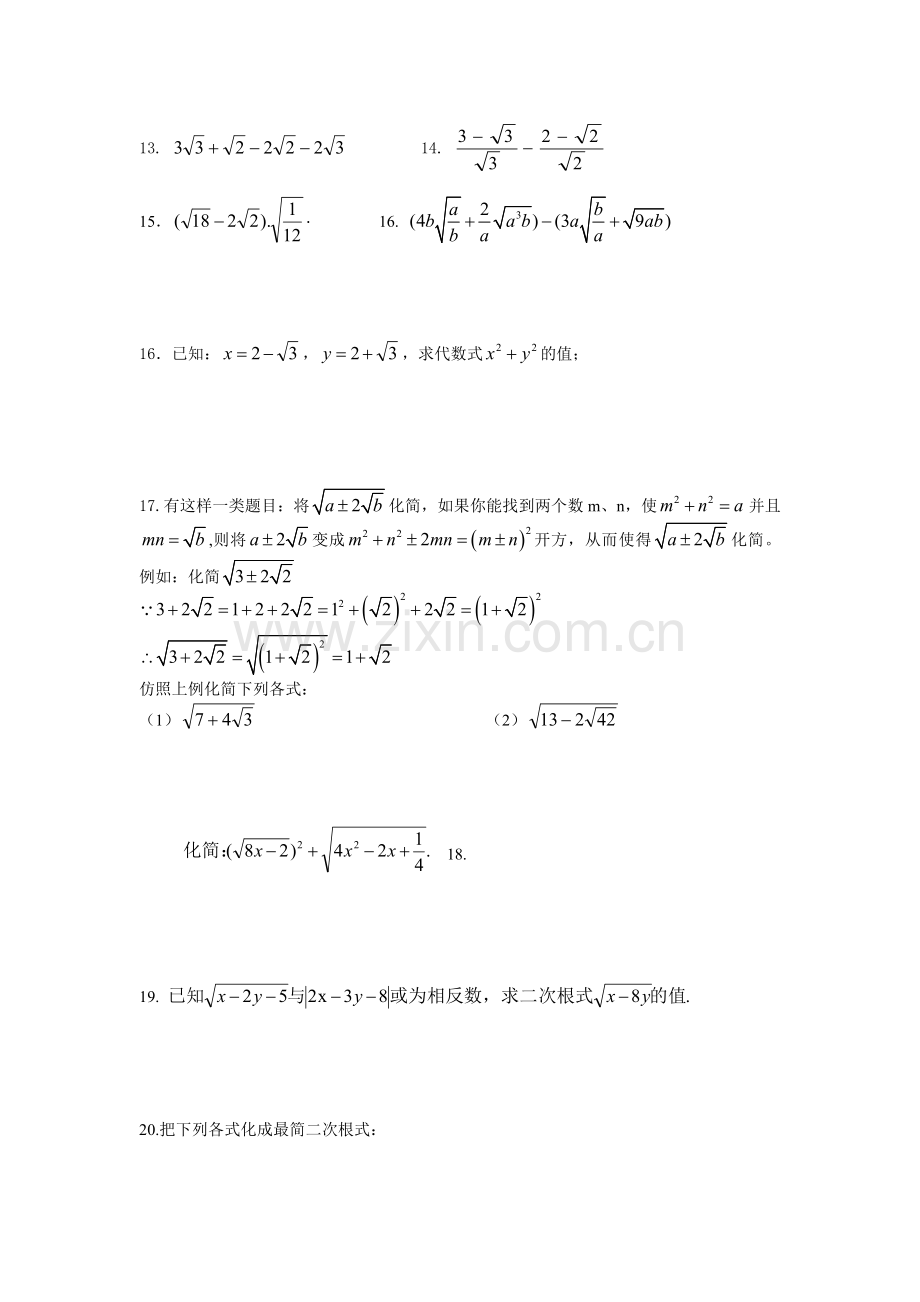 第十六章二次根式单元测试题.doc_第2页