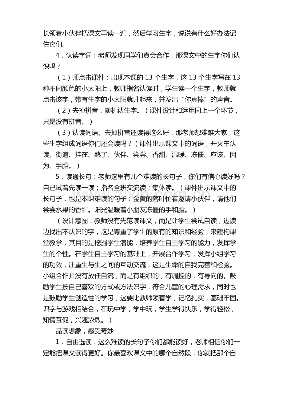 《四个太阳》教案八篇.pdf_第3页