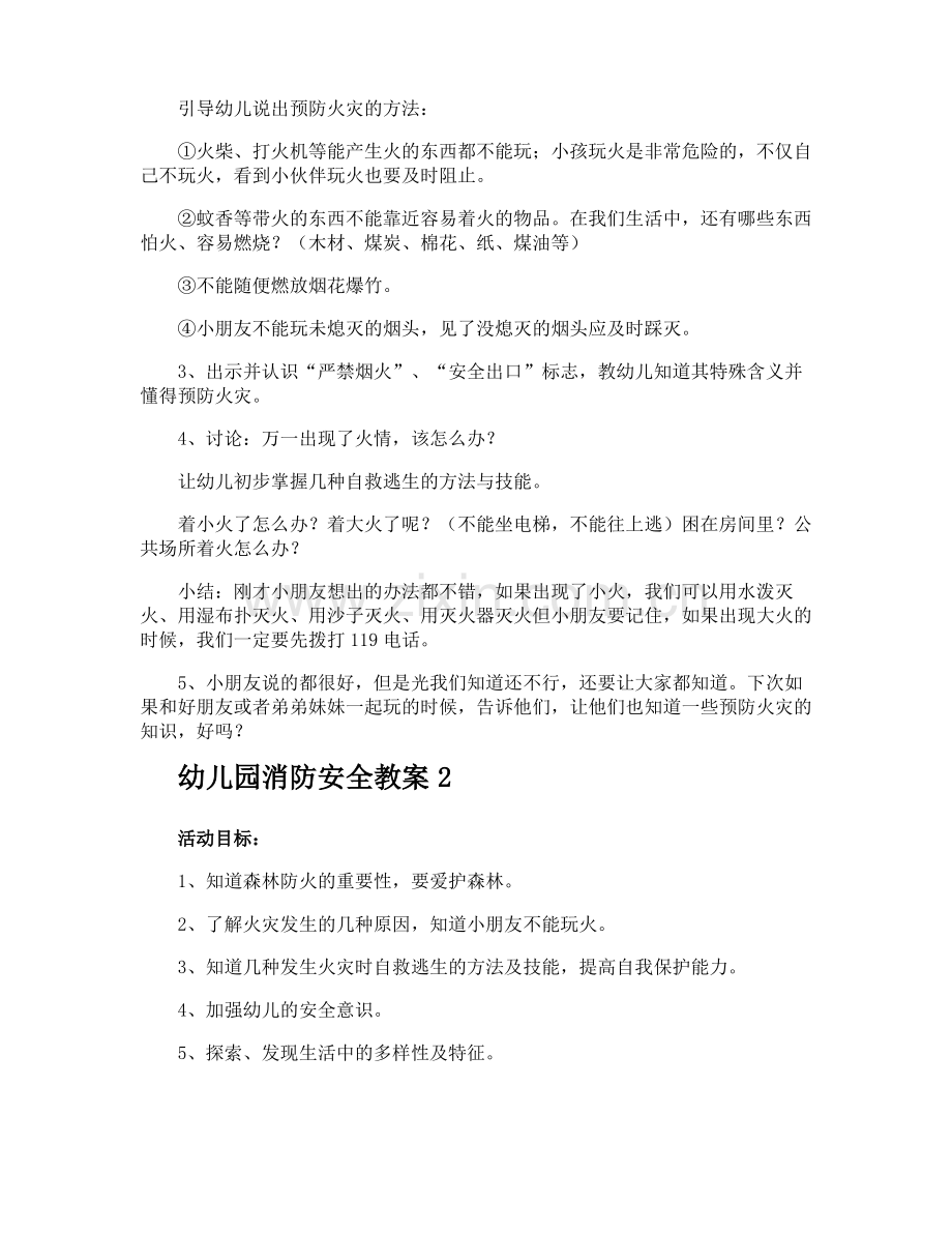 幼儿园消防安全教案.pdf_第2页