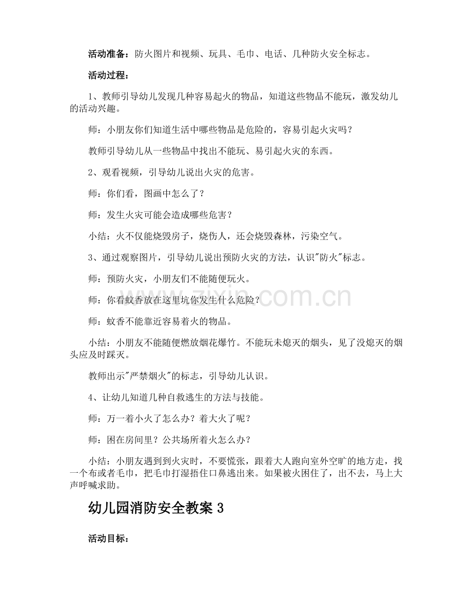 幼儿园消防安全教案.pdf_第3页