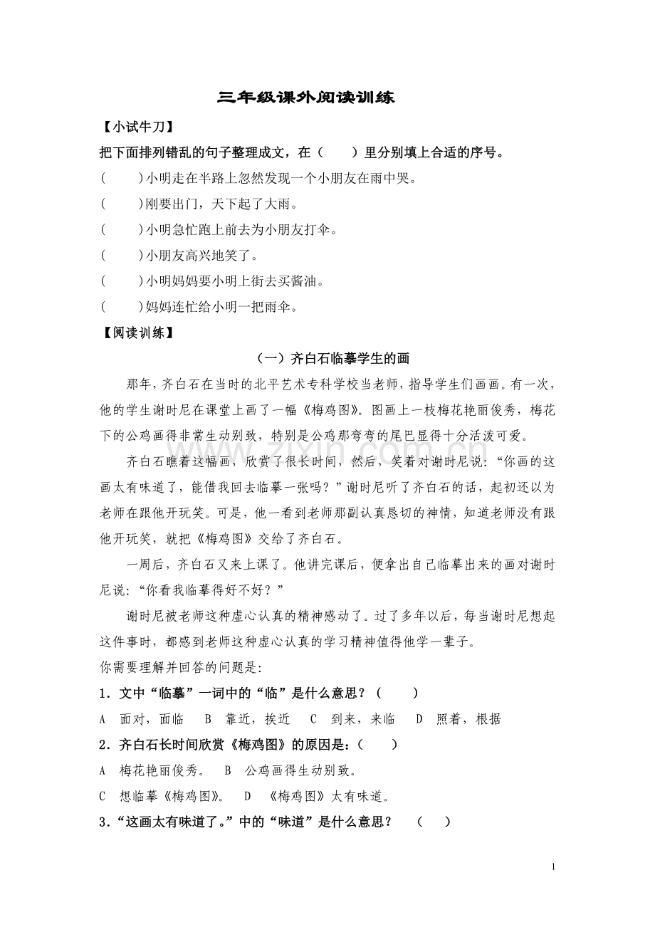 三年级课外阅读训练(含答案).doc_第1页