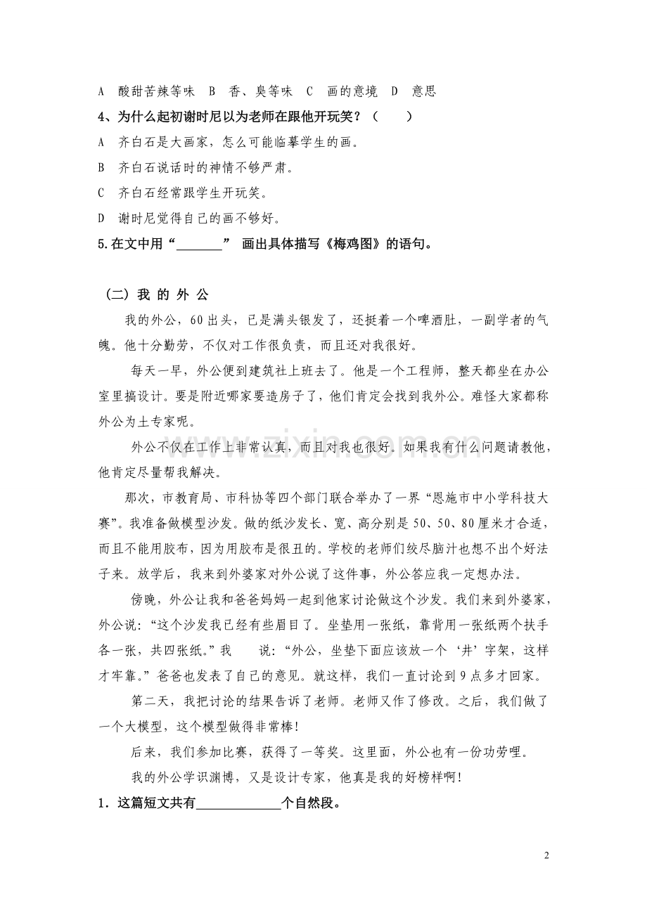 三年级课外阅读训练(含答案).doc_第2页