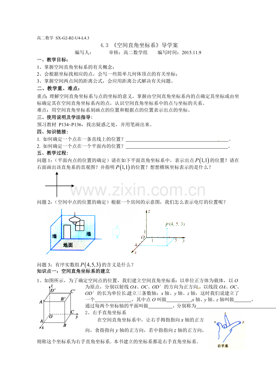 4.3空间直角坐标系导学案.doc_第1页