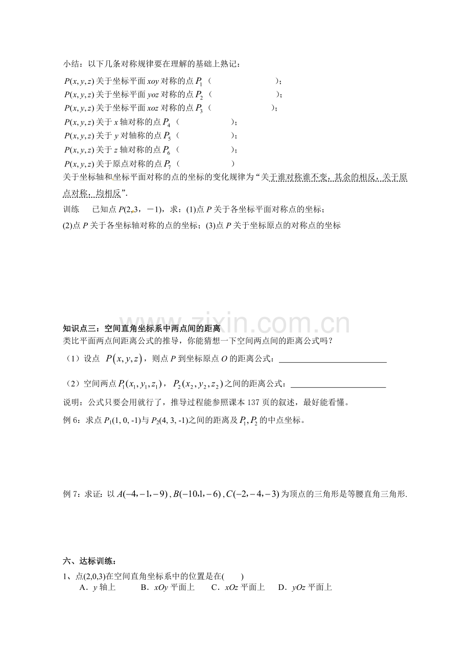 4.3空间直角坐标系导学案.doc_第3页