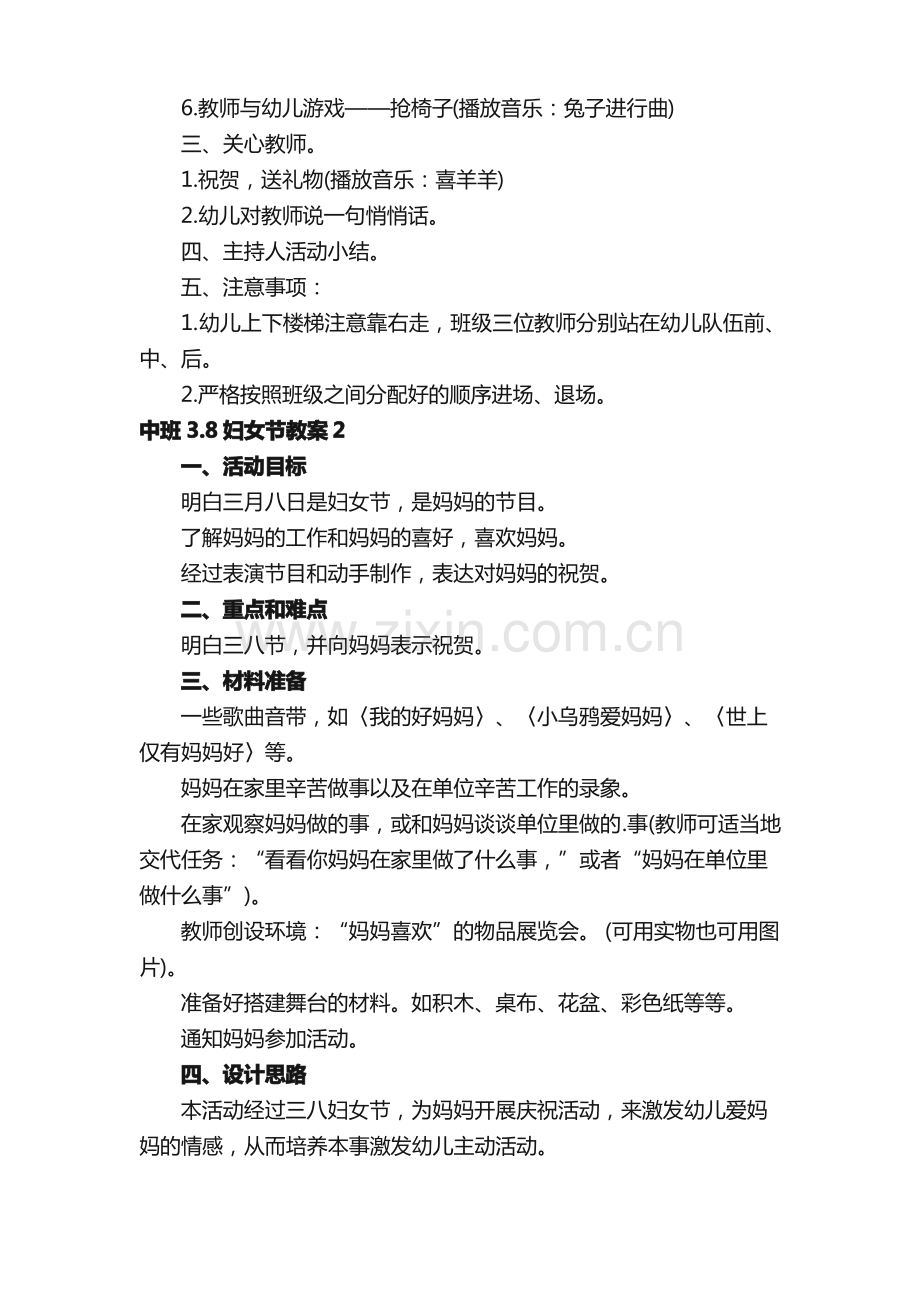 中班3.8妇女节教案（通用9篇）.pdf_第2页