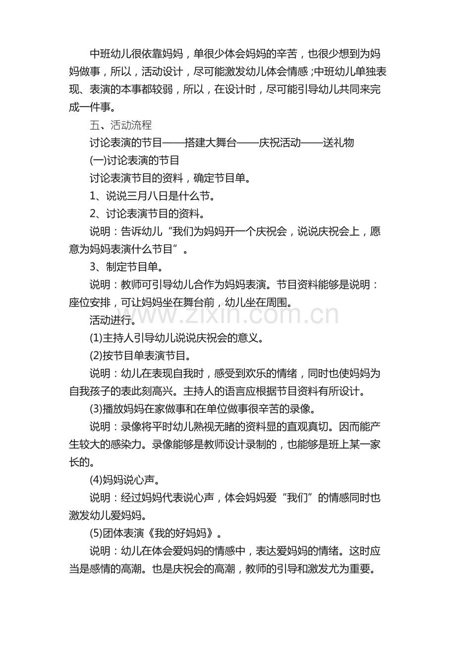 中班3.8妇女节教案（通用9篇）.pdf_第3页