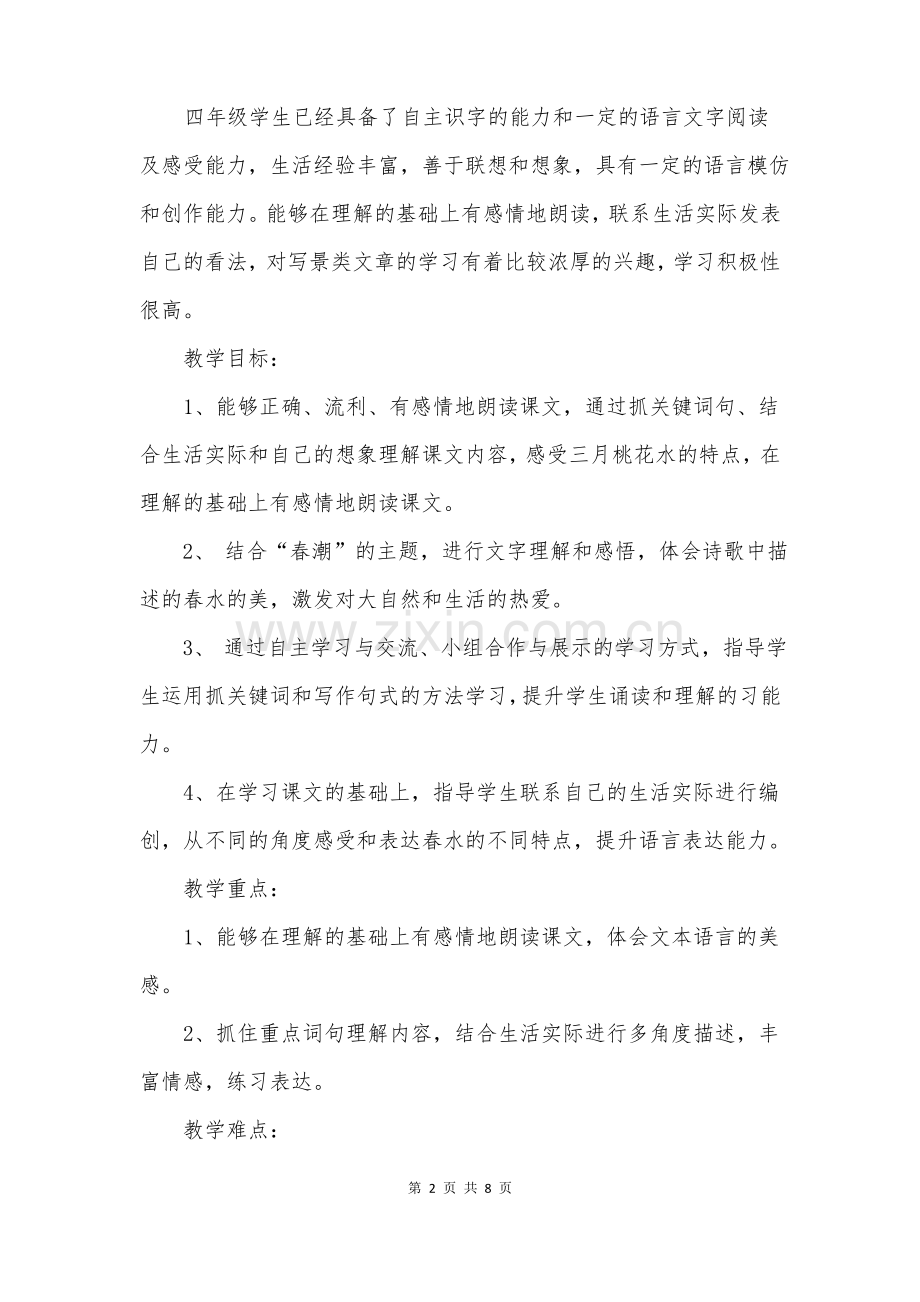 三月桃花水优秀教案.pdf_第2页