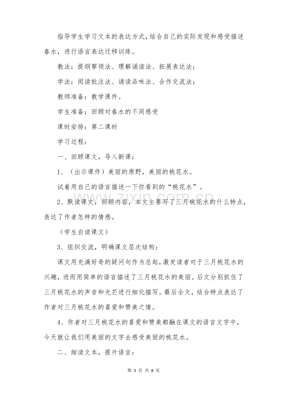 三月桃花水优秀教案.pdf_第3页