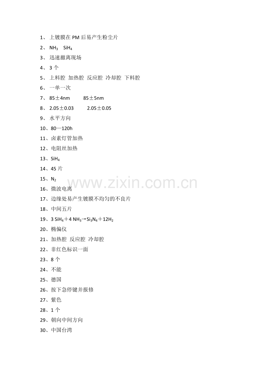 PECVD应知应会.doc_第2页