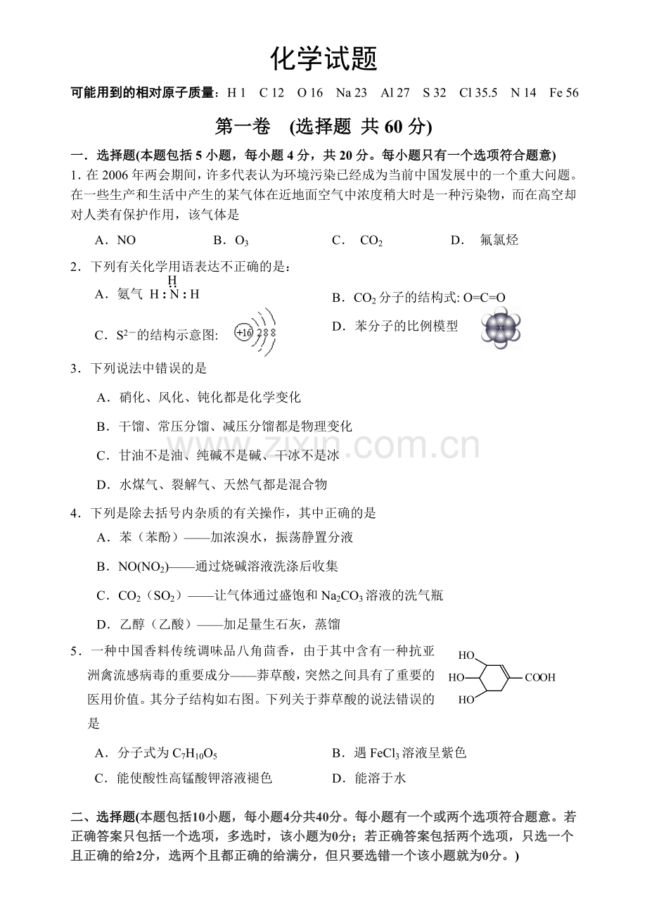 高考化学总复习题库(一).doc_第1页