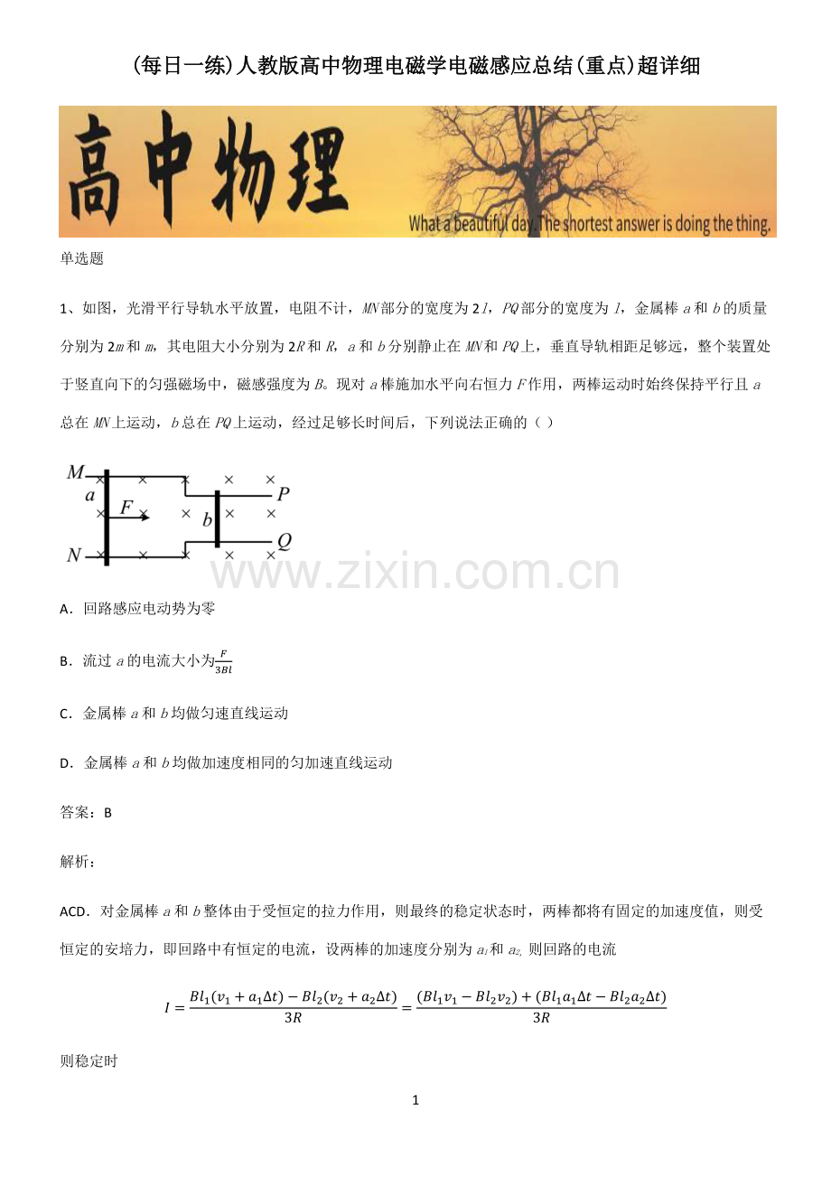 人教版高中物理电磁学电磁感应总结(重点)超详细.pdf_第1页