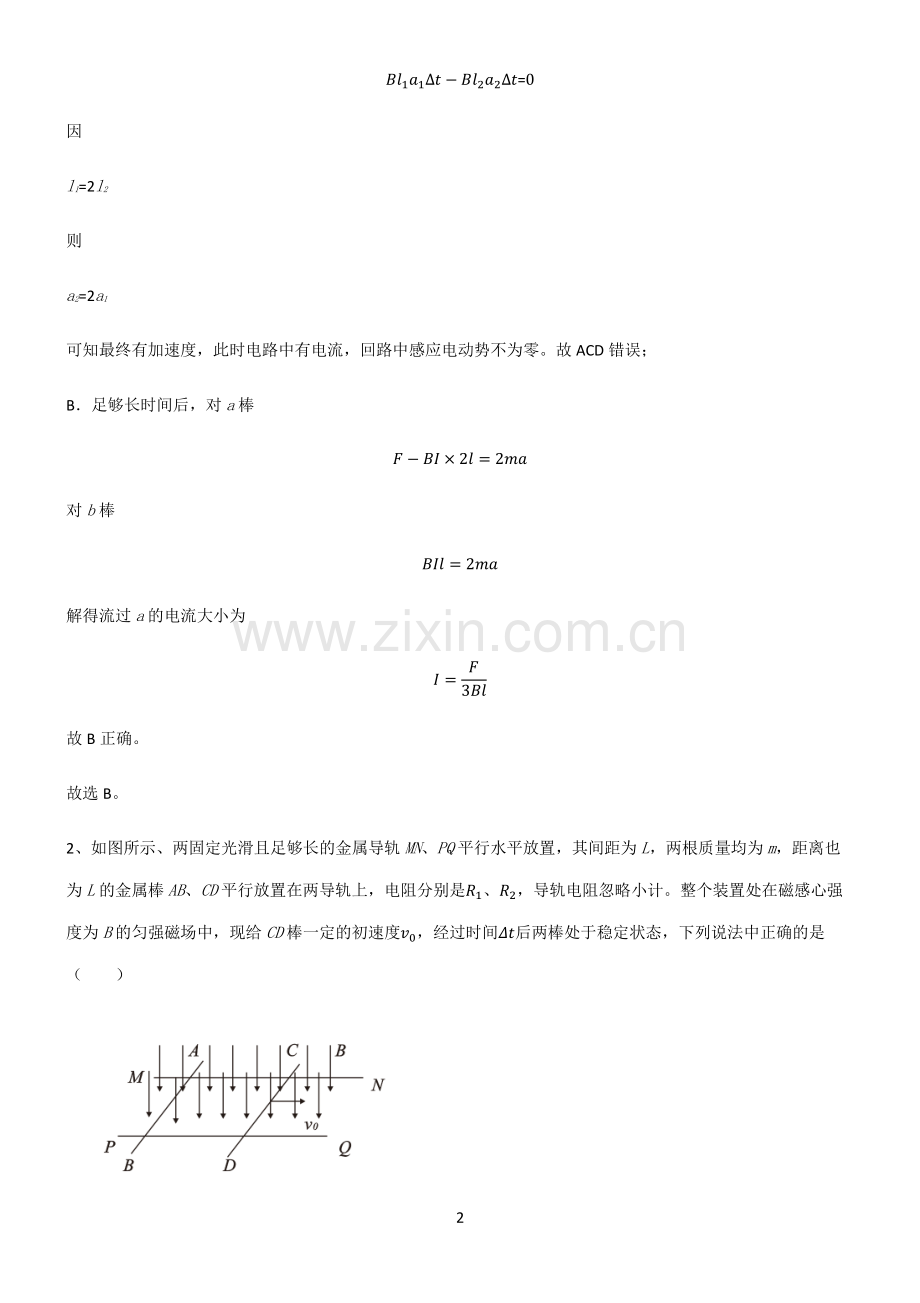 人教版高中物理电磁学电磁感应总结(重点)超详细.pdf_第2页