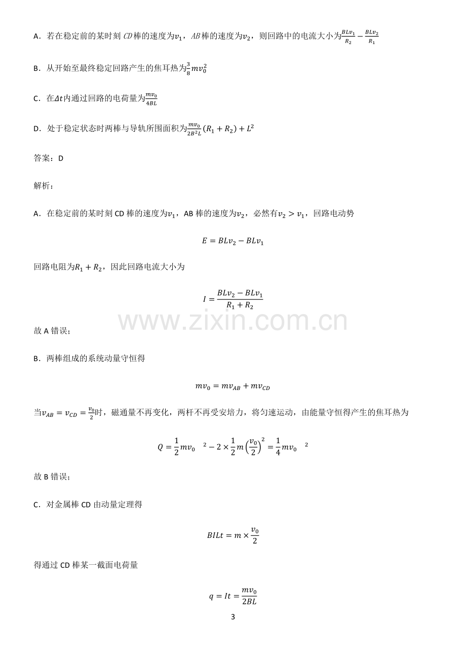 人教版高中物理电磁学电磁感应总结(重点)超详细.pdf_第3页