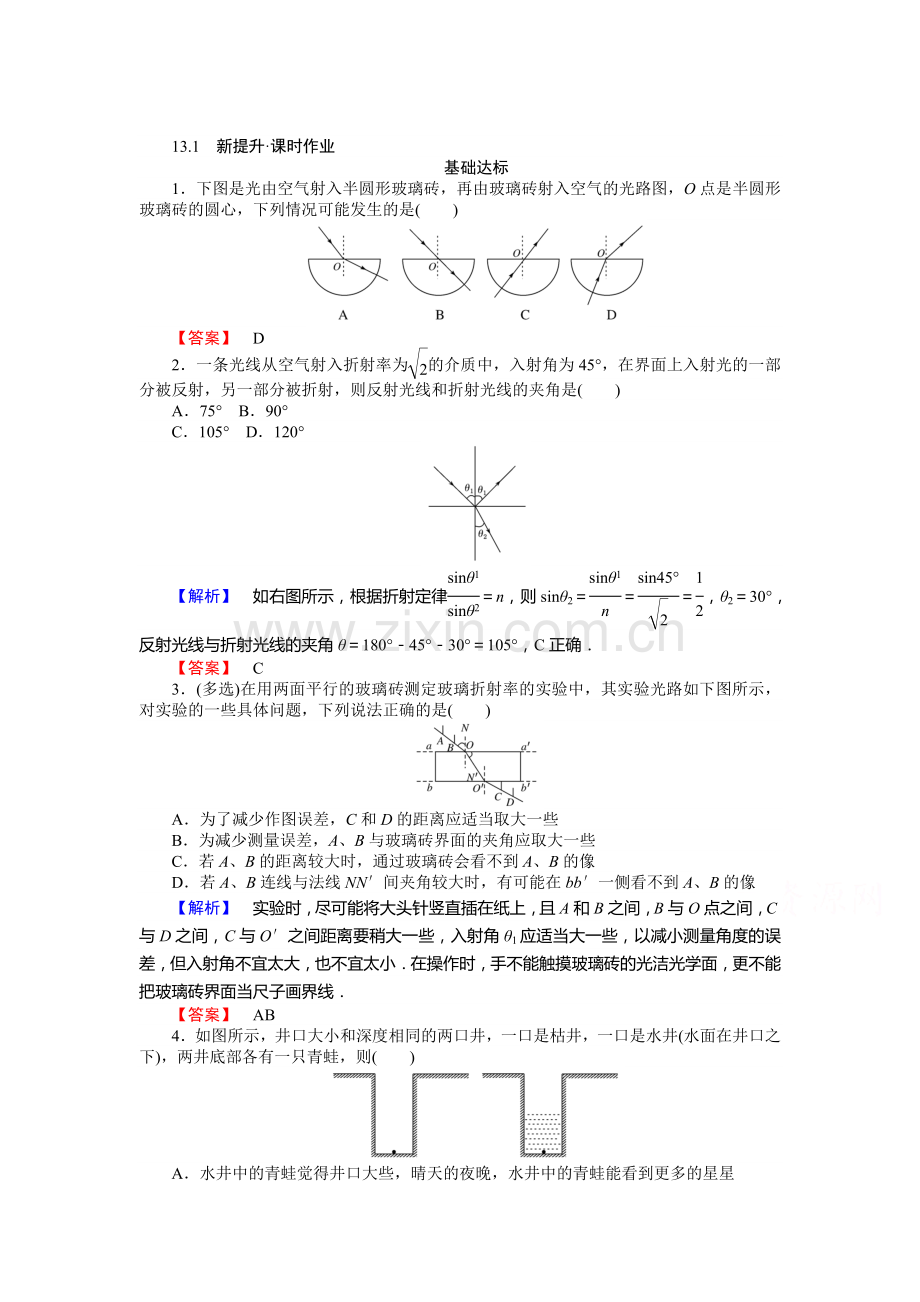 2015-2016学年高二物理下册基础达标训练题26.doc_第1页