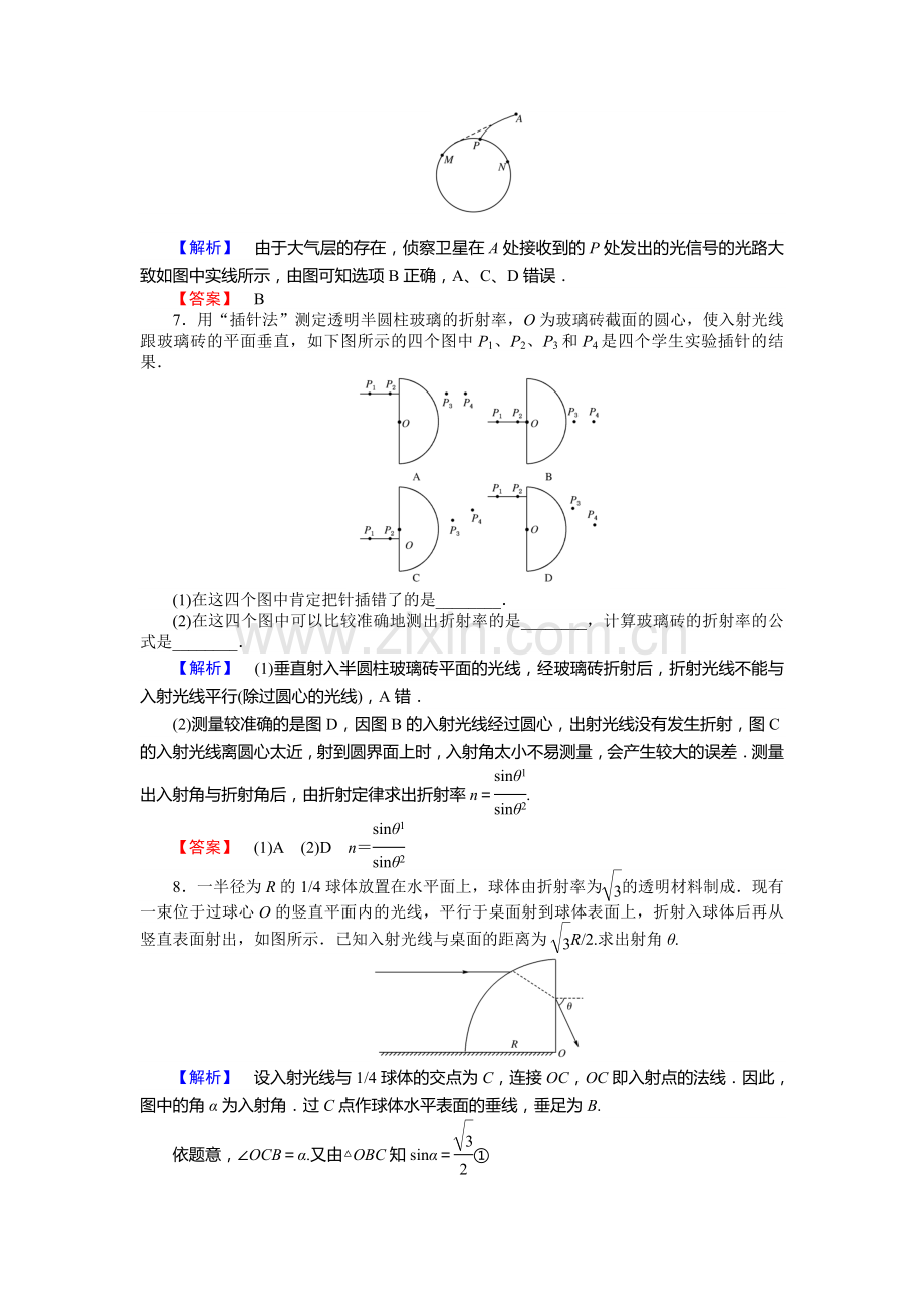 2015-2016学年高二物理下册基础达标训练题26.doc_第3页