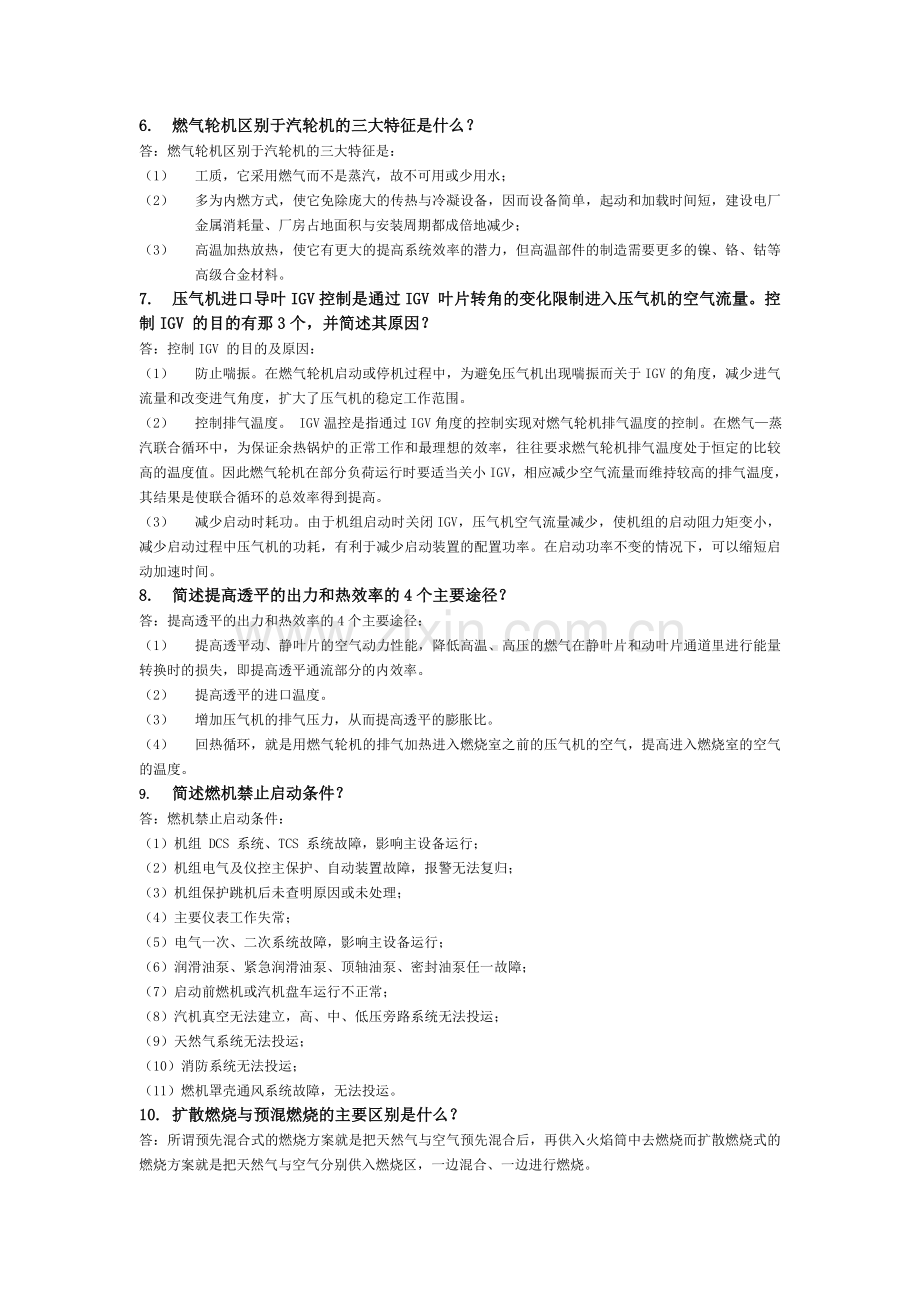 燃机论述题(45).doc_第2页