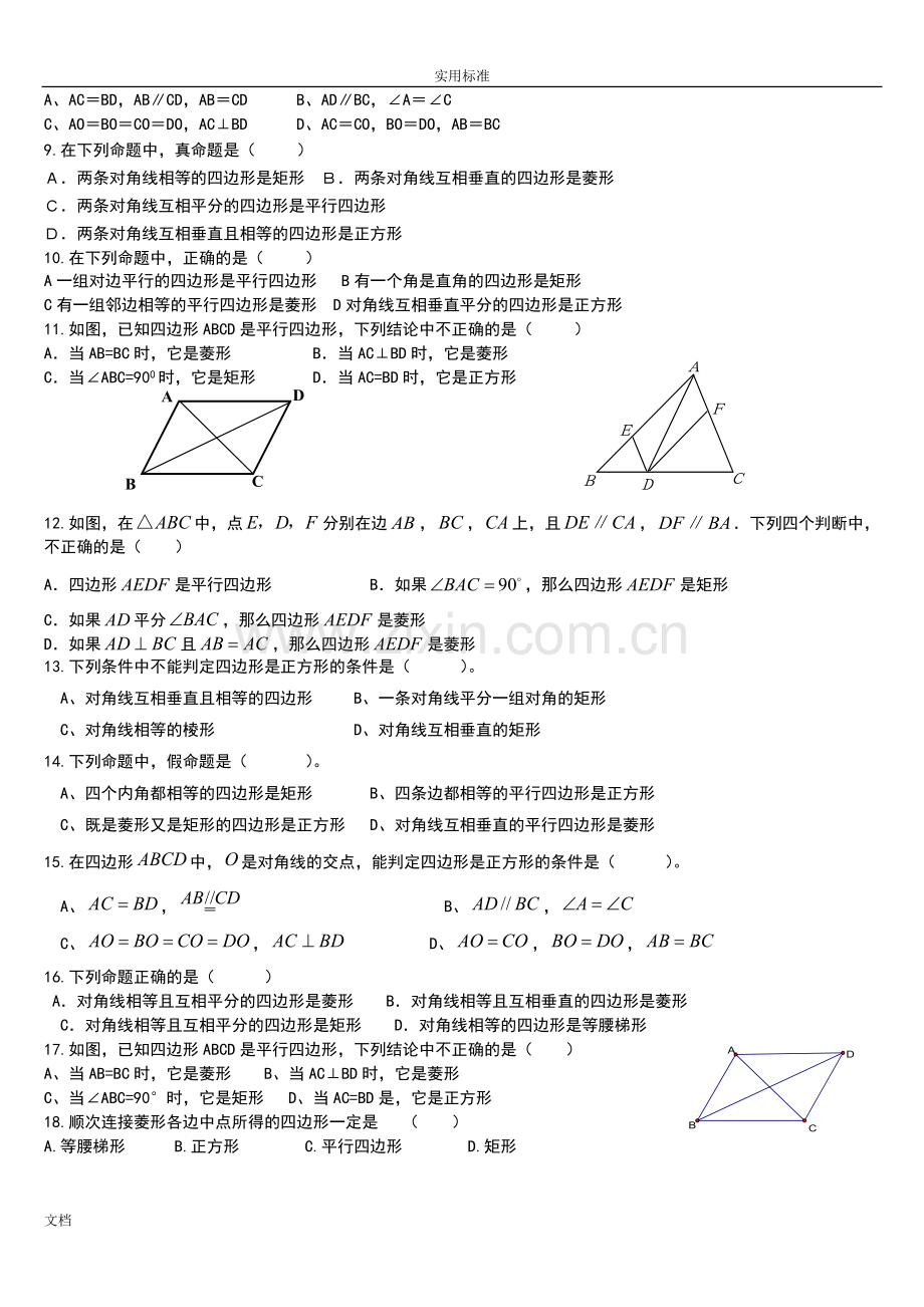 特殊地平行四边形专题(题型详细分类).doc_第3页