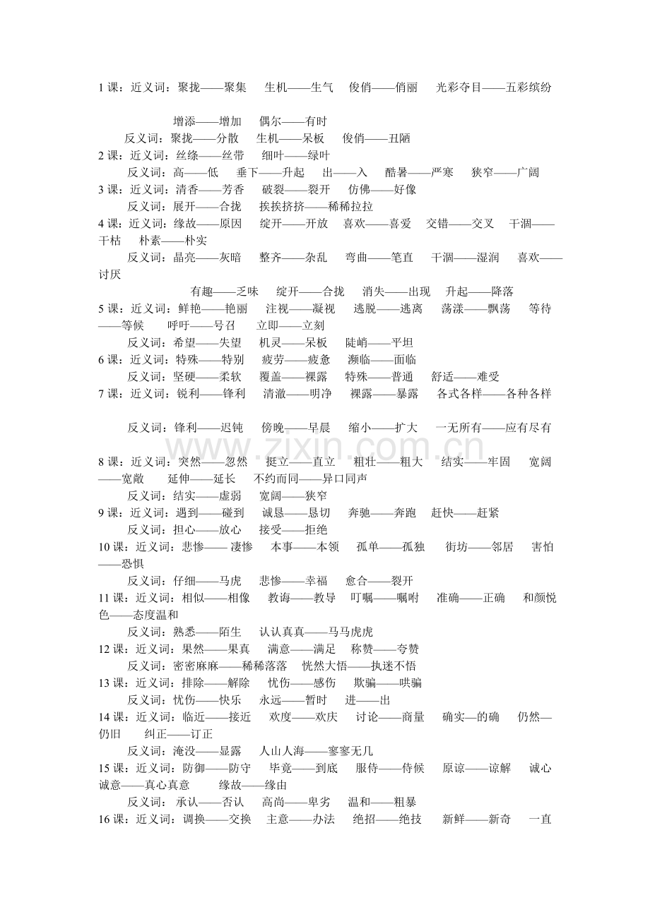 三年级语文下册近义词-反义词-多音字.doc_第1页