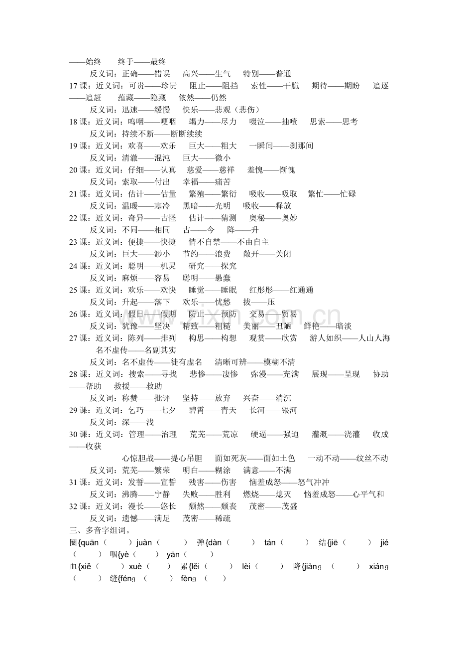 三年级语文下册近义词-反义词-多音字.doc_第2页