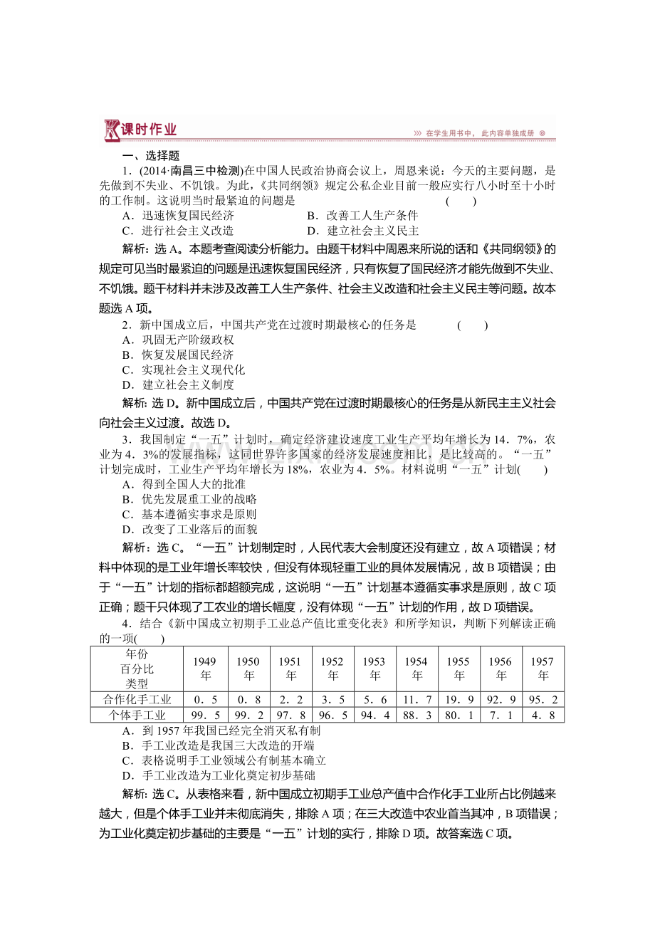 高三历史必修2复习综合测试题13.doc_第1页