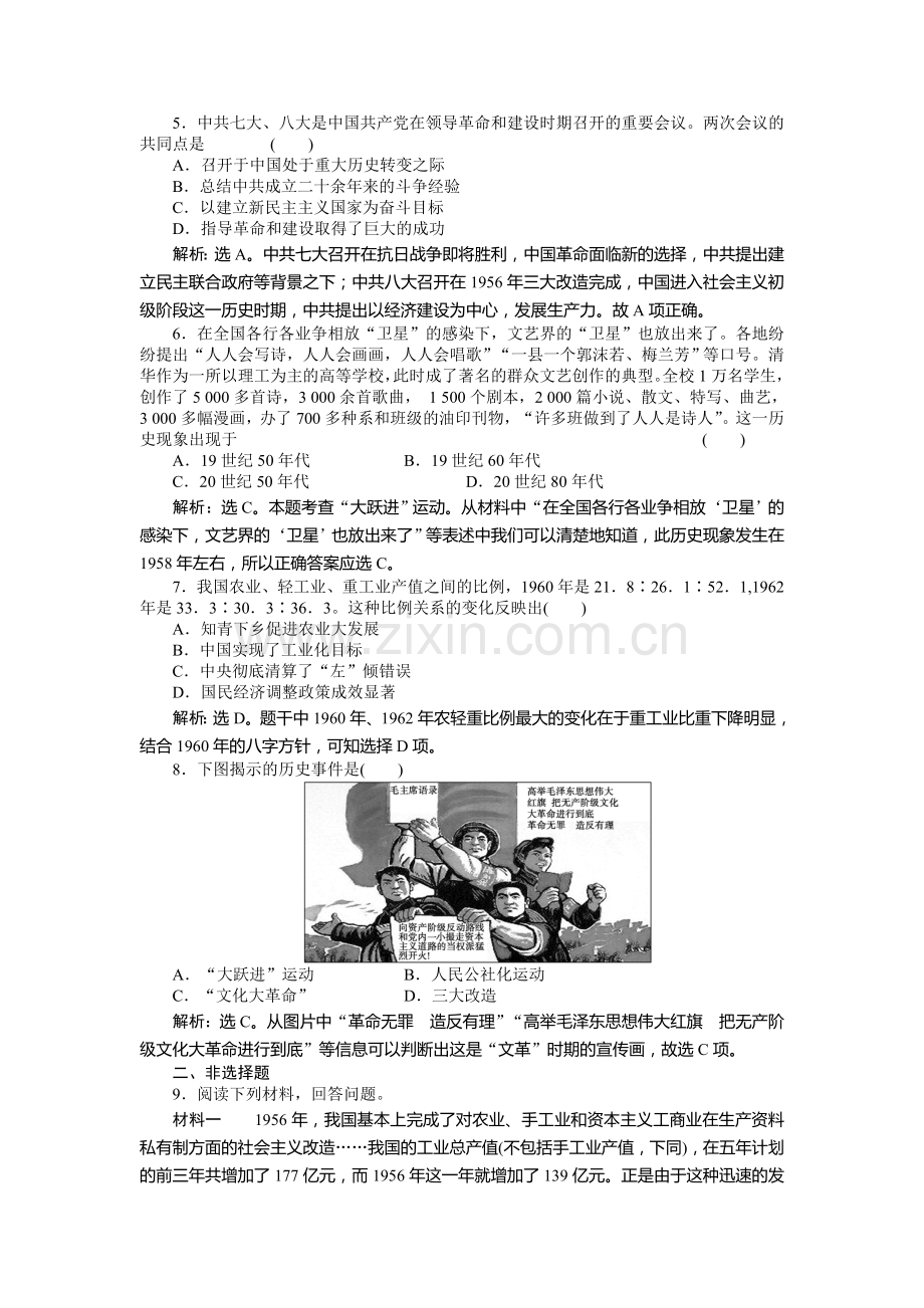 高三历史必修2复习综合测试题13.doc_第2页