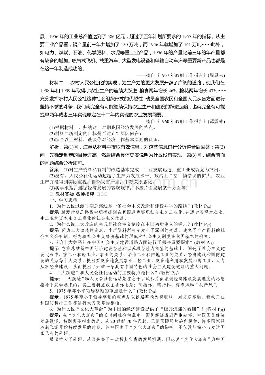 高三历史必修2复习综合测试题13.doc_第3页