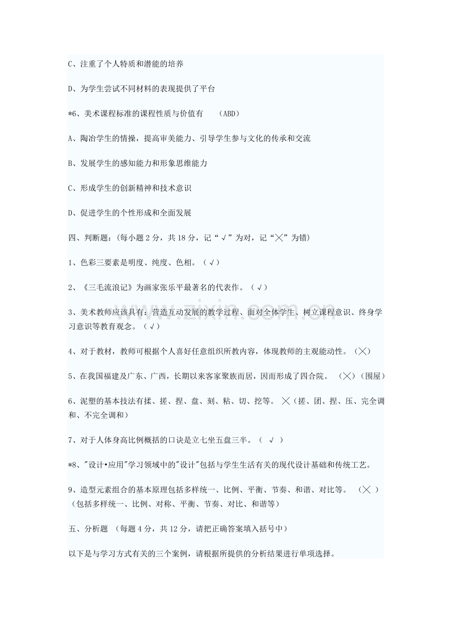 美术教师招考试题含答案.doc_第3页