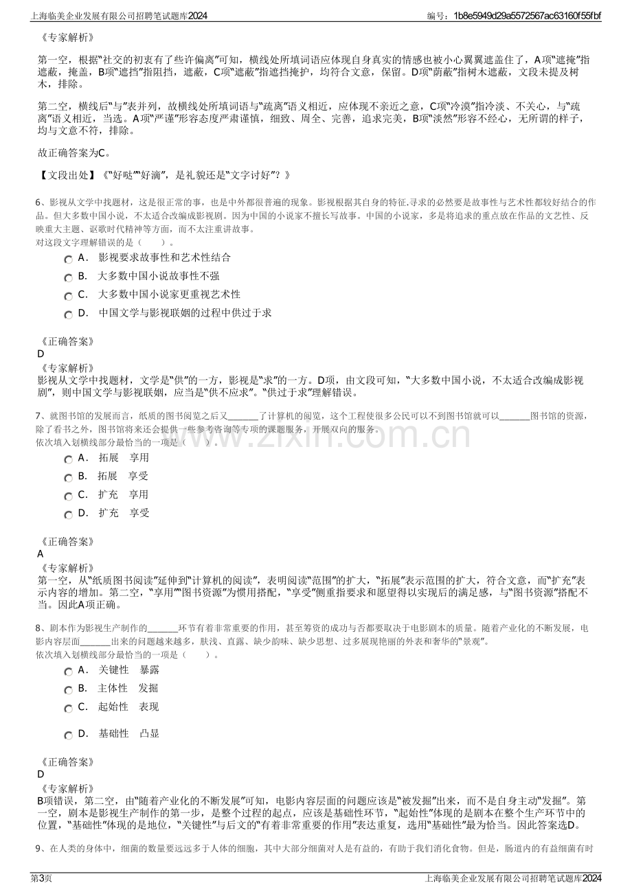 上海临美企业发展有限公司招聘笔试题库2024.pdf_第3页