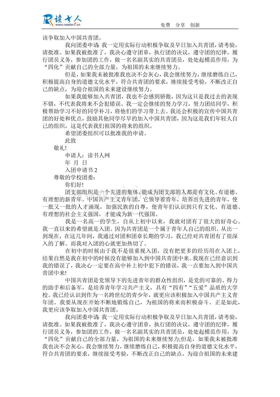 初二入团志愿书300字范文.doc_第2页